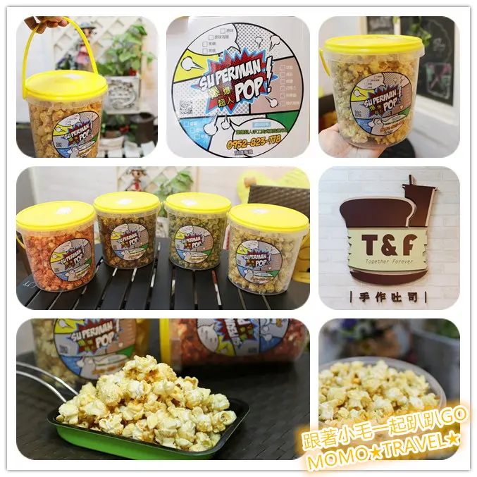 台南小吃-爆爆超人手工美式蘑菇爆米花 超夯網路人氣零嘴!! 電影.追劇的好朋友~