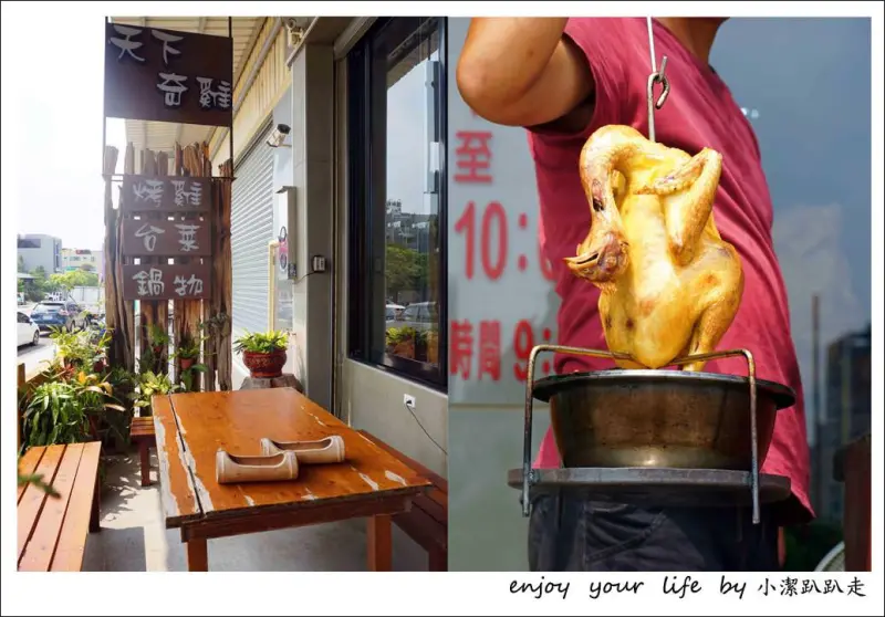 台中美食》大坑必吃甕缸烤雞:天下奇雞，宛如置身於高格調的檜木博物館!灶烤黃金雞酥脆多汁,價格平價又美味,近蝴蝶橋、新都生態公園 - 小潔趴趴走(台灣旅遊)