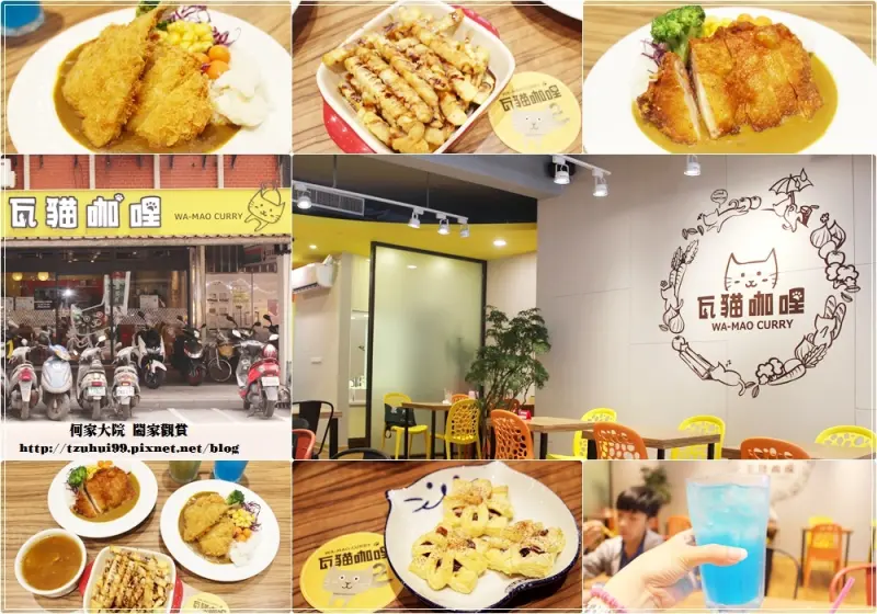 ★新北．吃喝玩樂★瓦貓咖哩~近汐止車站/咖哩餐廳/菜單/超可愛美食店家/適合親子