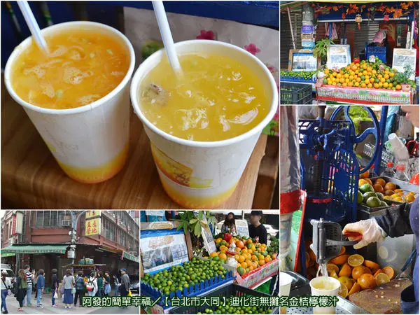 ﹝台北市大同食記﹞迪化街無攤名金桔檸檬汁　新鮮現榨、酸甜美妙、沁涼解渴，傳統自然好滋味的超人氣金桔檸檬汁　／食尚玩家／人氣果汁攤／大稻埕美食／傳統飲品