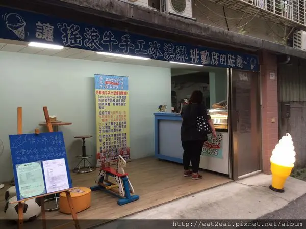 【新北中和】華順街 公園旁巷子裡 搖滾牛手工冰淇淋店 多種口味/免費試吃