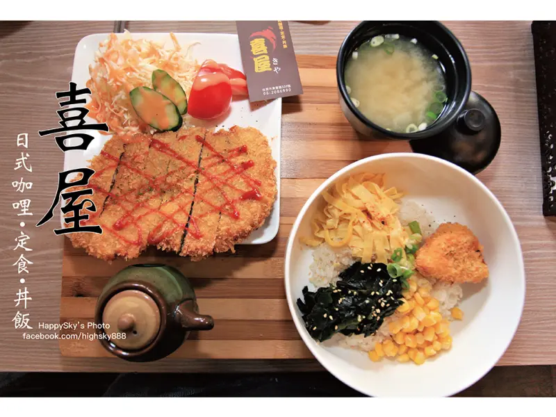 吃。台南｜北區。日式咖哩/定食/丼飯「喜屋」。