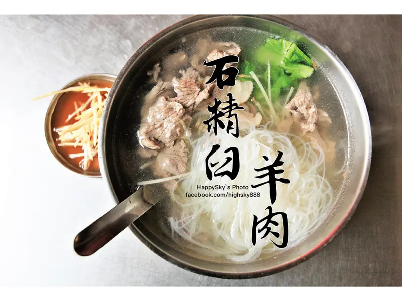 吃。台南｜台南小吃發源地。經典羊肉料理「石精臼羊肉」。