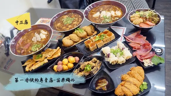 【苗栗頭份】平價美食、焿類選擇多，小菜更是多達22種選擇，還有附設停車場：第一香焿的專賣店        
      