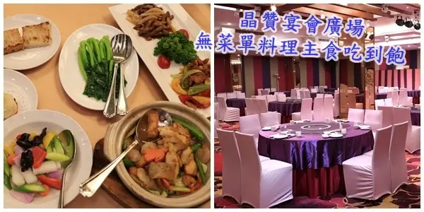 蘆洲美食餐廳||倆人也能享受精緻婚宴級的無菜單料理450+10% 主食吃到飽||新北市婚宴合菜餐廳!