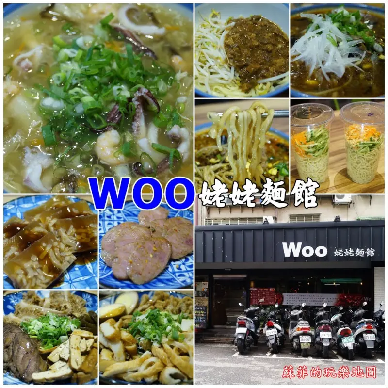《捷運忠孝復興站美食 》WOO姥姥麵館 ~令人WOO一聲的中式餐館 品嚐眷村道地好手藝
