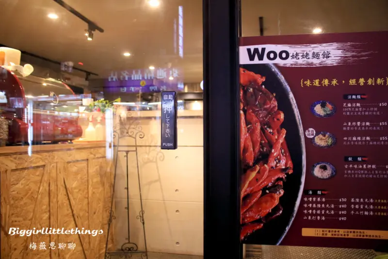 [ 食 ] 【姥姥麵館】★忠孝復興美食★來這裡吃上一碗好麵的理由！