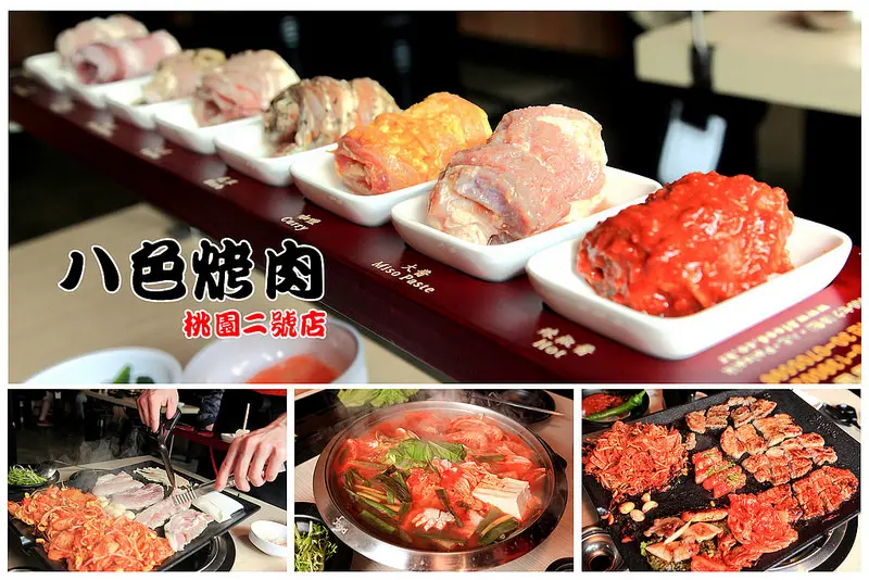 [桃園市] 韓式烤五花肉代表品牌，來自韓國正宗原汁原味的八色豬五花肉，桃園二號店正式開幕囉！八色烤肉桃園二號店