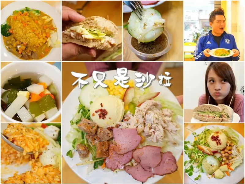 新竹美食|不只是沙拉(西大店)-百元上下健康概念份量大蔬菜雞肉沙拉。飯食。麵包適合上班一族輕食新選擇(外送便當服務/大遠百周邊美食/咖喱牛肉/蕃茄雞肉燉飯/電話地址營業時間/邀約)--踢小米食記