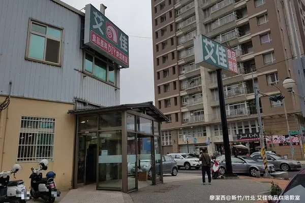 潔西麻也來玩烘培─【新竹/竹北】艾佳食品烘培教室的烘培課(親子系列)-->糖霜檸檬杯子蛋糕