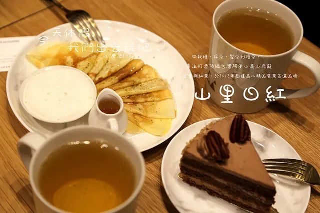 [台中♥西區]山里日紅(台中金典門市)。金萱清香你會讚不絕口.可可飄雪你會頻頻點頭。