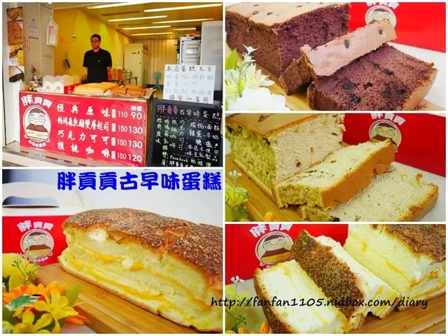 【士林美食】胖貢貢古早味蛋糕 堅持新鮮現烤的古早味蛋糕