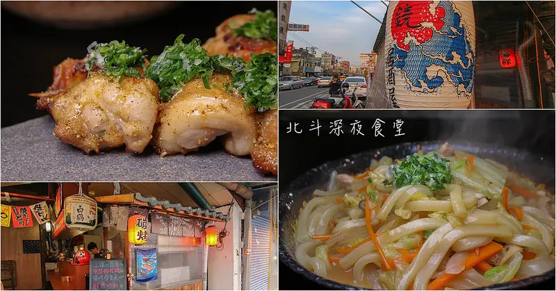 深夜一位難求的日式食堂:鏡酒処(鏡居酒屋),現炒Q彈烏龍麵,多汁又帶著一點脆皮烤雞肉串,熱騰騰燒酒雞湯頭使用超多的蛤仔提鮮,日式炒泡麵千萬不能錯過！