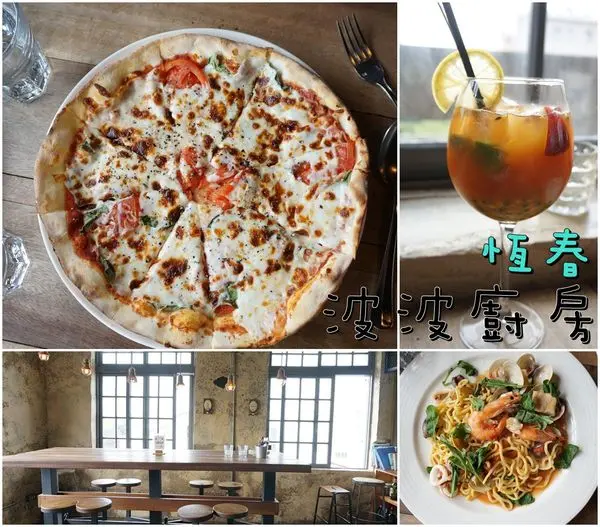 【屏東恆春】『波波廚房 Kitchen Swell』~充滿麵包香的老屋，美味難忘的異國料理，享受與食物戀愛的浪漫～