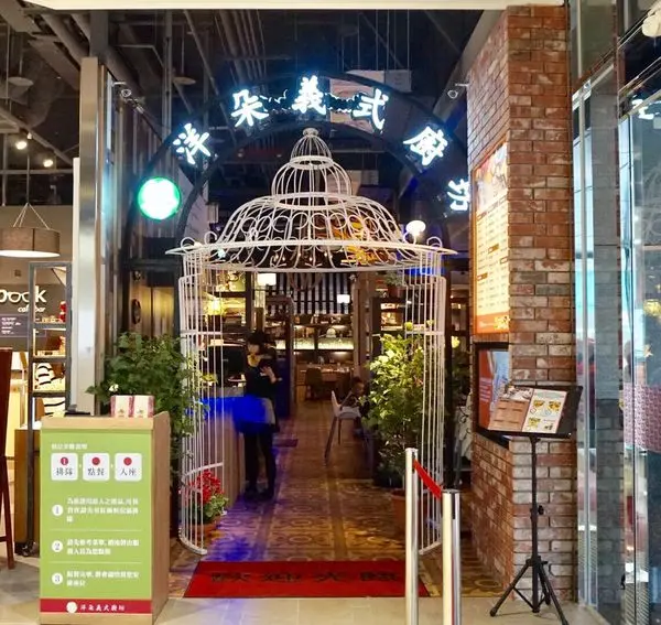 《林口美食》機場捷運A8長庚醫院站美食**交通方便，平價美味的洋朵義式廚坊