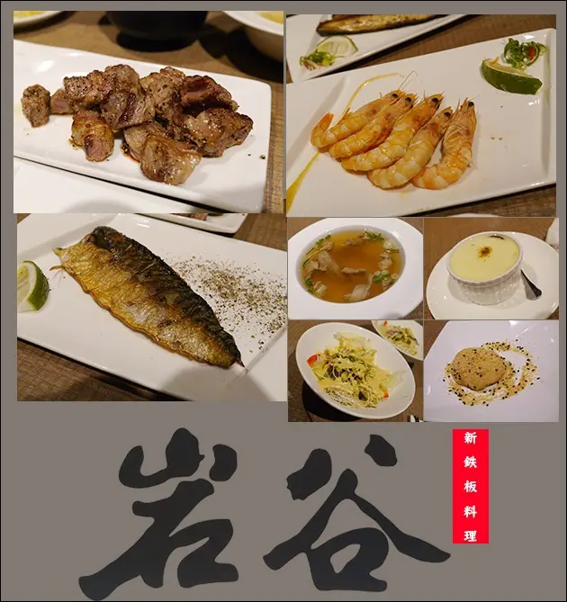 【台中鐵板燒】岩谷新鐵板料理 Rock Valley (大墩食衣育樂廣場-台中大墩店)。多種組合可選擇的鐵板燒料理