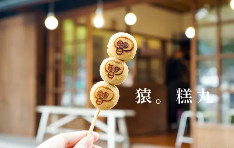 雲林美食 | Offer bananie 猿樂作手作處．猿糕丸專賣店/近斗六火車站/文青散步甜點 | 黛西 優齁齁 :: Seize the moment !! ::