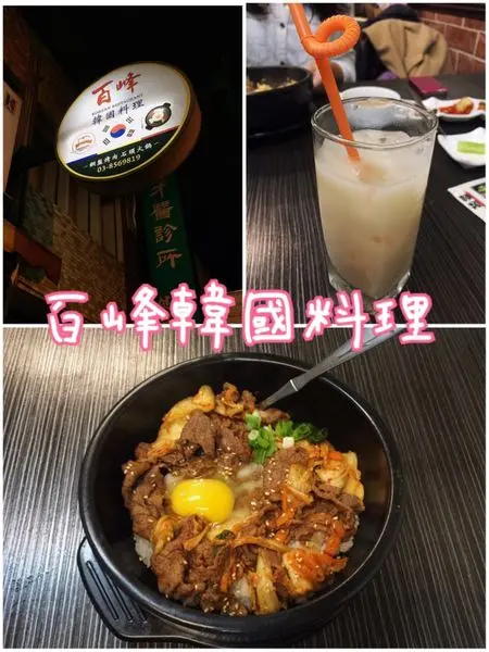 【花蓮吉安】百峰韓國料理~小小店面卻有著高於平均表現的韓式料理專賣店