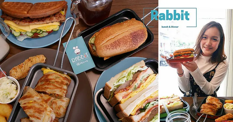 GS愛吃鬼 |新莊隱藏版早午餐 | Rabbit 瑞比早午餐 | 新莊高ＣＰ值早午餐| 四維市場美食