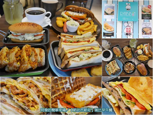 ﹝新北市新莊食記﹞瑞比早午餐　新莊巷內隱藏版美食，雅緻與童話下的美食饗宴　／新莊早午餐／四維市場美食／新莊美食