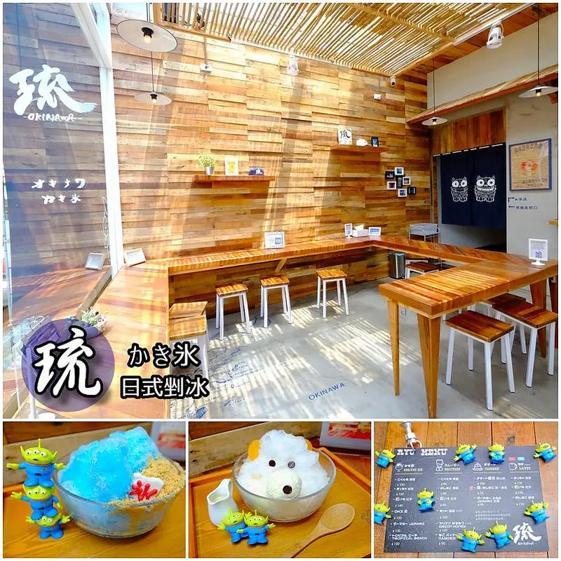 【台中美食】台中霧峰冰品 ▏琉 かき氷（日式剉冰）RYU SHAVED ICE＊不用坐飛機也能品嚐得到OKINAWA沖繩味冰品＊IG拍照餐廳