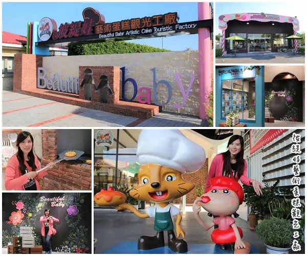 【台南景點】台南佳里最新熱門景點又來囉~彼緹娃藝術蛋糕觀光工廠，歐式情境街道、花牆拍照區、歐式城堡花園留影區，端午連假出發GO        
      