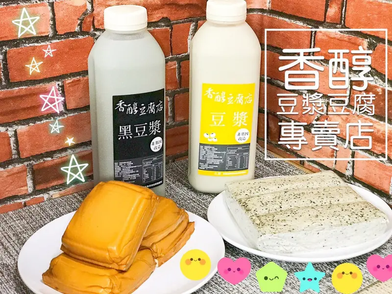 美食►台中南屯┃香醇豆漿豆腐專賣店┃台中隱藏版好喝豆漿，獨創龍鳳知心干、芝麻豆腐！全程低溫保鮮宅配到府，無添加防腐劑吃得安心