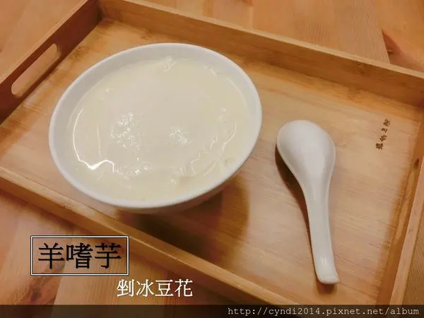 【桃園龍潭】羊嗜芋剉冰豆花 冬天吃暖呼呼 夏天吃冰涼暢快 芋頭好綿密好好吃