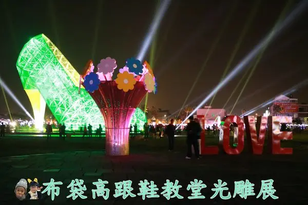 布袋高跟鞋教堂巴洛克光雕展||3/23~5/7 仙履奇園童話故事限期展開~嘉義旅遊景點!