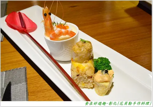 特色餐廳．特色美食．創意手作料理值得鑑賞，造景山景美景值得欣賞!!彰化花壇-花貝勒手作料理