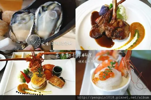 【彰化花壇美食】花貝勒；個人獨享整隻新鮮深海龍蝦，依照季節變換菜色，結合在地特色食材，八卦山脈賞景賞鷹品嚐雅緻創意精緻套餐！(139線道美食/彰化139美食/花壇美食)