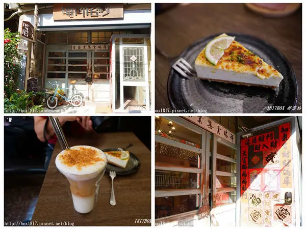 【雲林。北港】百年老街屋。暗街宅內。咖啡甜點。文創旅店