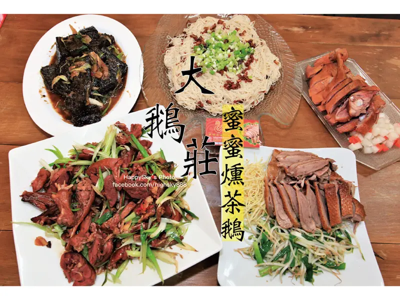 吃。台南｜用心傳在地好料理。安南區鵝料理「大鵝莊蜜蜜燻茶鵝」。