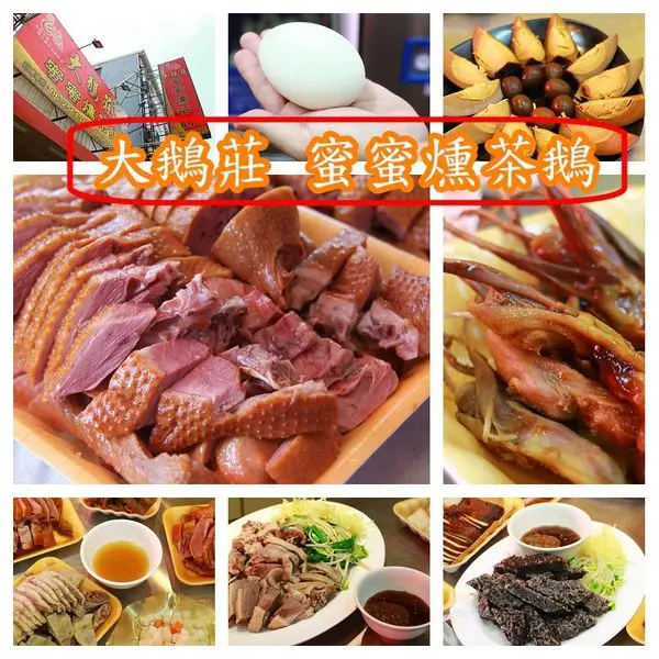【食記】台南安南~大鵝莊蜜蜜燻茶鵝‧使用履歷認證的鴨鵝，品質掛保證︱台南美食