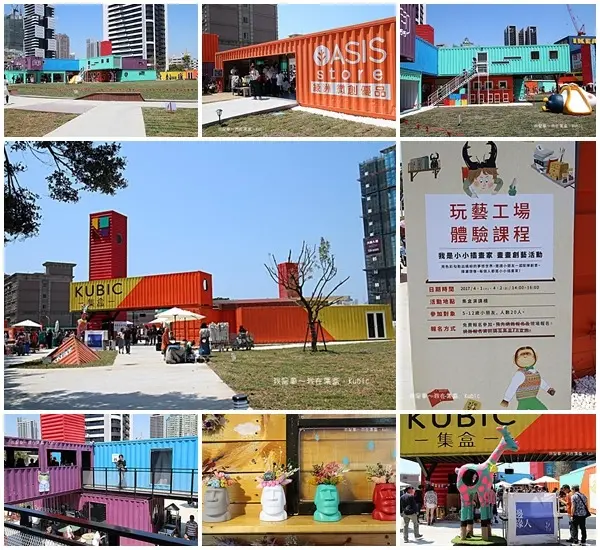 『高雄。集盒．Kubic』～高雄新景點／亞洲新灣區貨櫃屋市集