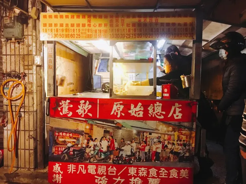 [新北x鶯歌]林鴻鈞滷味。鶯歌原始總店