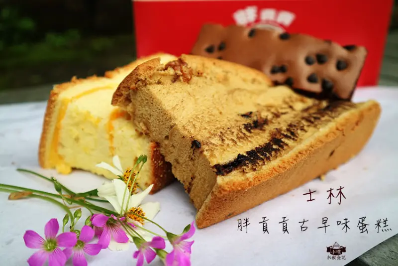 【台北士林美食】『胖貢貢古早味蛋糕』現烤大份量古早味蛋糕/早餐.下午茶.點心/近芝山捷運站/口感細緻綿密