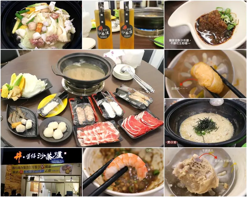 (台南。安平區美食)美味的沙茶爐，讓你一家團聚輕鬆圍爐聚餐。吃完火鍋還能煮煲仔粥，一鍋兩吃新選擇 @ {井.煲仔沙茶爐}｜火鍋，沙茶爐，煲仔粥｜近台南市政府｜