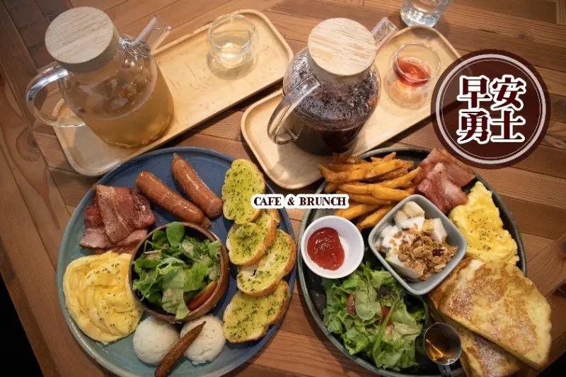 【台北】新北投有名早午餐，早安．勇士