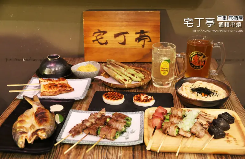 新北。三重│宅丁亭-迴轉串燒-近捷運菜寮站,濃濃日式風情居酒屋、價格平實品質不打折-串燒20元起,適合包場聚會(附菜單)