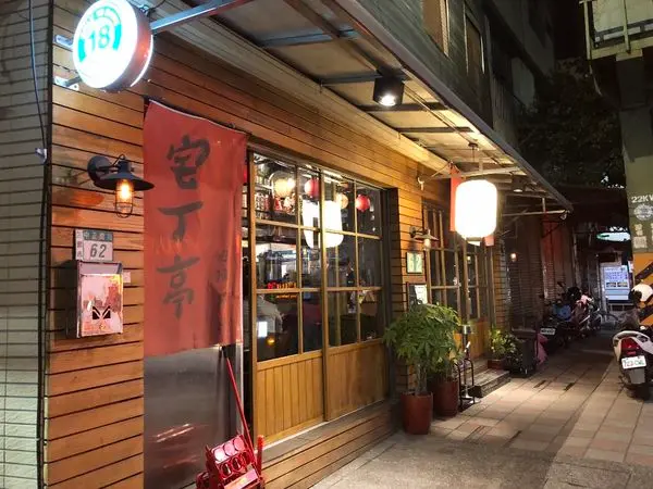 【三重】捷運菜寮站美食/宅丁亭-迴轉串燒/平價居酒屋/夜晚小酌好去處