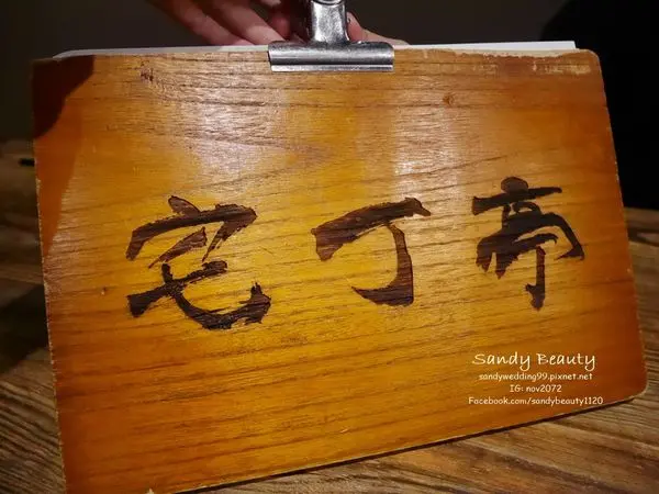 『美食』三重特色美食～宅丁亭迴轉串燒～吃過還會想念