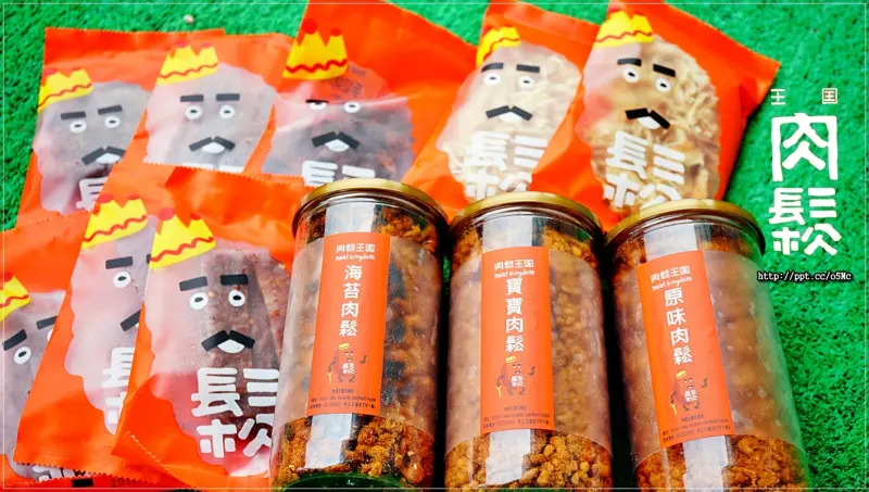 【肉鬆王國】宅配美食～早餐吃吐司跟清粥必備的肉鬆，蓬鬆鬆的口感不油不膩，深得大人小孩的歡心，還有肉乾／魷魚絲，追韓劇必備零嘴