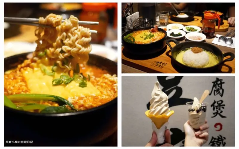 北村豆腐家 台中站前秀泰店S1館2樓，不管吃幾次都美味的韓式嫩豆腐鍋！起司泡菜部隊鍋超好吃，五種韓式小菜任你吃。 @熊寶小榆の旅遊日記