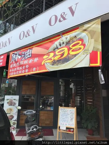 [台中 x 美食] 拾味聚所 O&V Odorvim // 環境優雅舒服~餐點好吃服務親切!