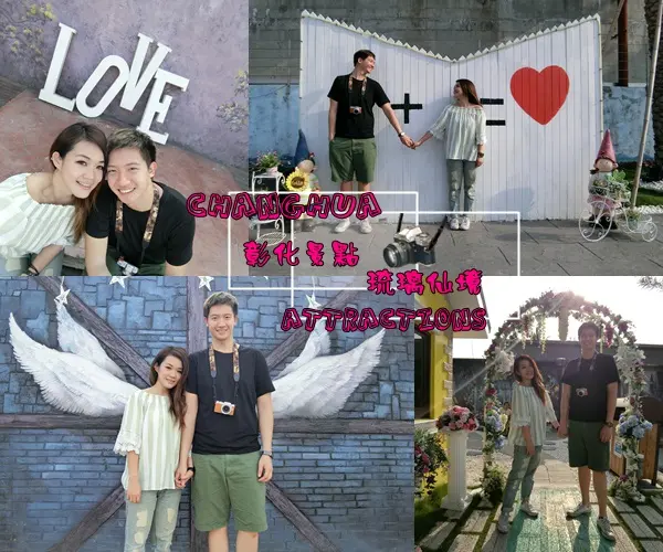 【彰化】員林一日遊推薦 拍照景點 琉璃仙境 浪漫景點 夢幻婚紗造景 IG熱門打卡景點 免費入園 大推薦 