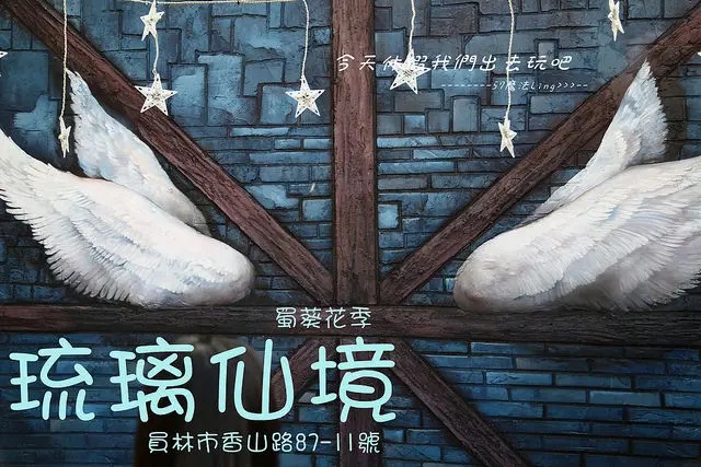 [ 彰化⊙員林]琉璃仙境。蜀葵花季。婚紗意境拍攝。IG打卡熱門景點