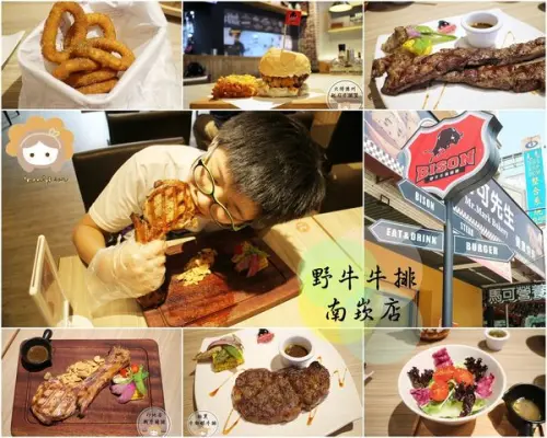 【吃】BISON野牛牛排 南崁店∣原味火烤牛排 戰斧豬排 牛排漢堡 招牌中的招牌∣平價實惠 IG必拍-2017.10