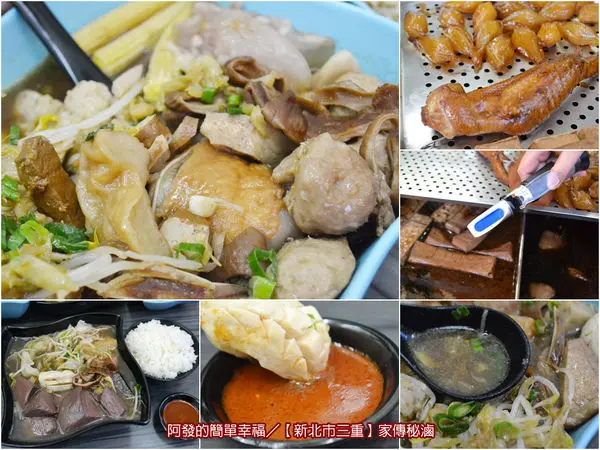 ﹝新北市三重食記﹞家傳秘滷複合式餐飲　中藥熬煮、甘醇順口，可大口喝湯的養身〝湯〞秘滷　／加熱滷味／麻辣鴨血／三重美食