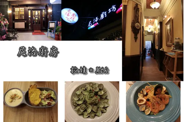 ／台中南屯區／尼洛廚坊～貴族裝潢，平價美味的義大利麵餐廳